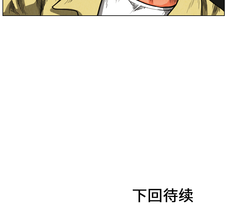 终极奇葩 第 18 章 第98页