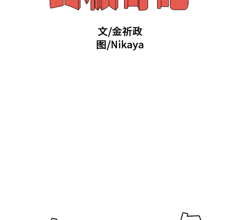 终极奇葩 第 19 章 第13页