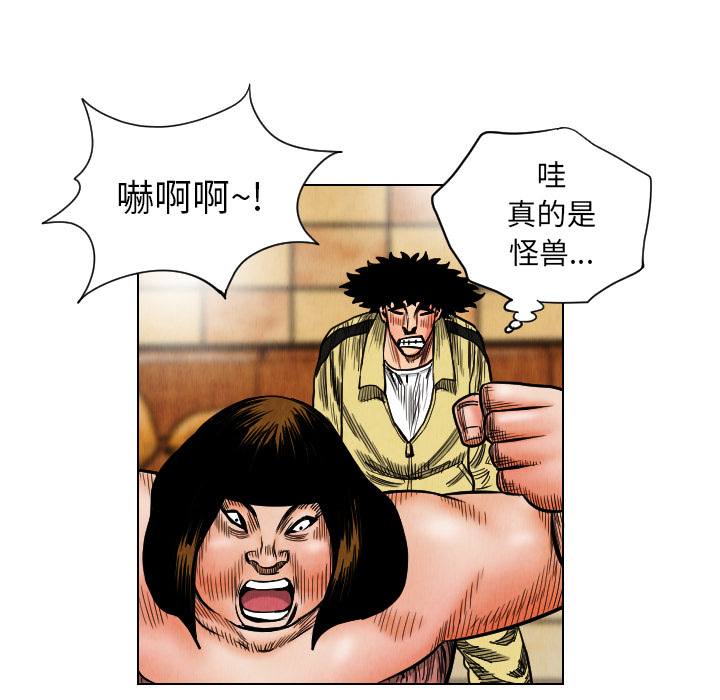 终极奇葩 第 19 章 第15页