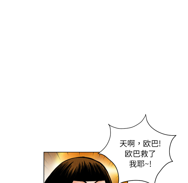 终极奇葩 第 19 章 第19页
