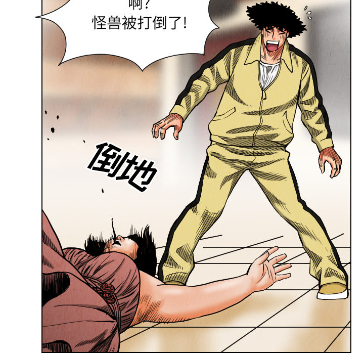 终极奇葩 第 19 章 第39页