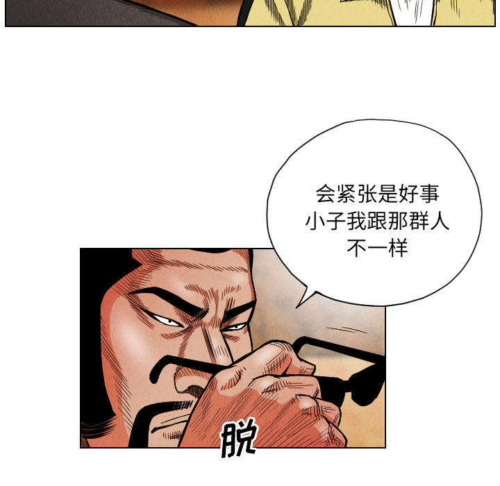 终极奇葩 第 19 章 第41页