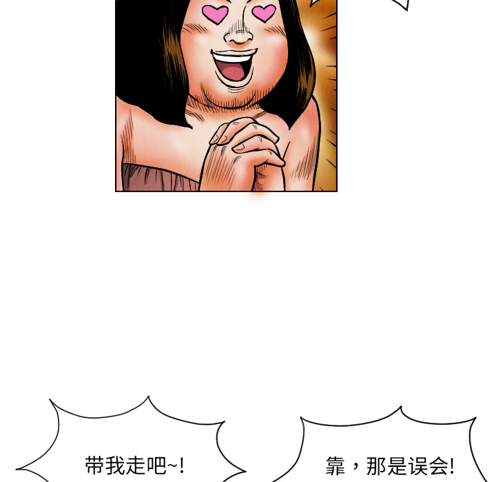 终极奇葩 第 19 章 第20页