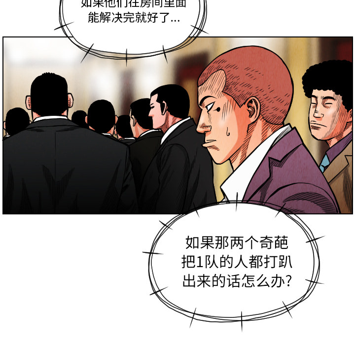 终极奇葩 第 19 章 第28页
