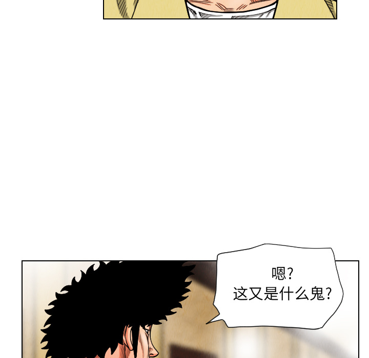 终极奇葩 第 19 章 第72页