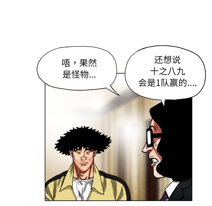 终极奇葩 第 19 章 第75页