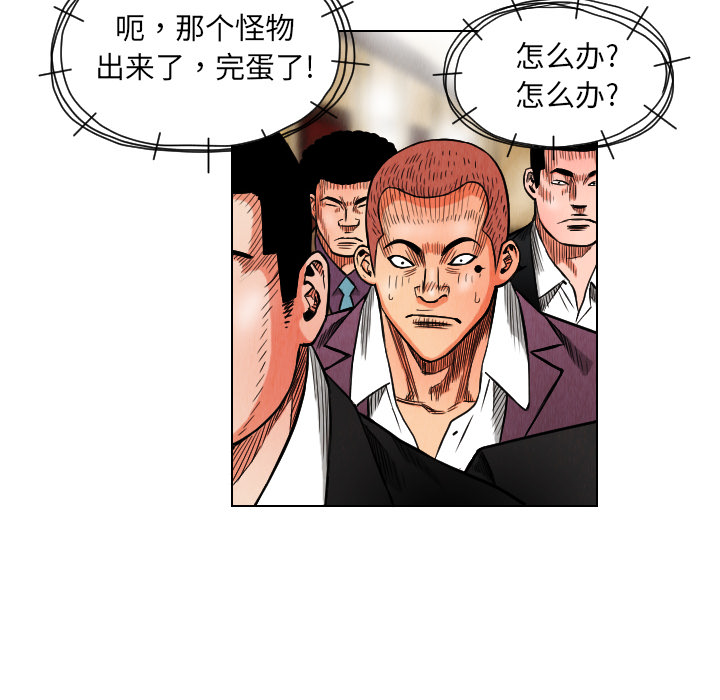 终极奇葩 第 19 章 第74页