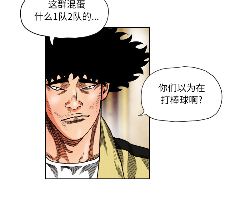 终极奇葩 第 19 章 第78页
