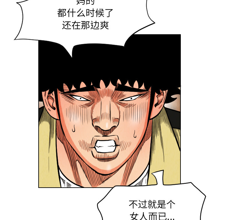 终极奇葩 第 19 章 第54页