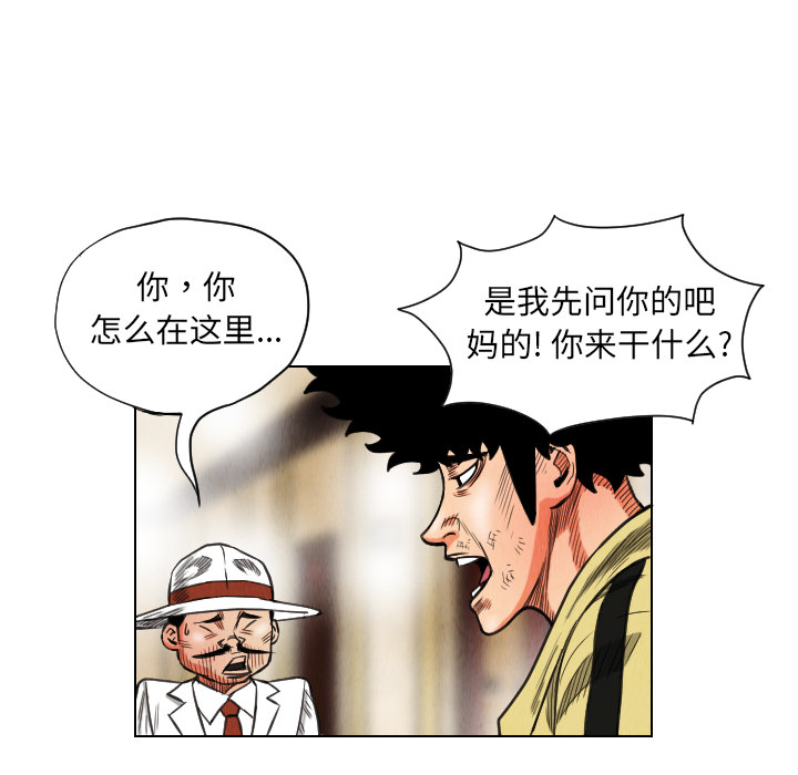 终极奇葩 第 19 章 第88页