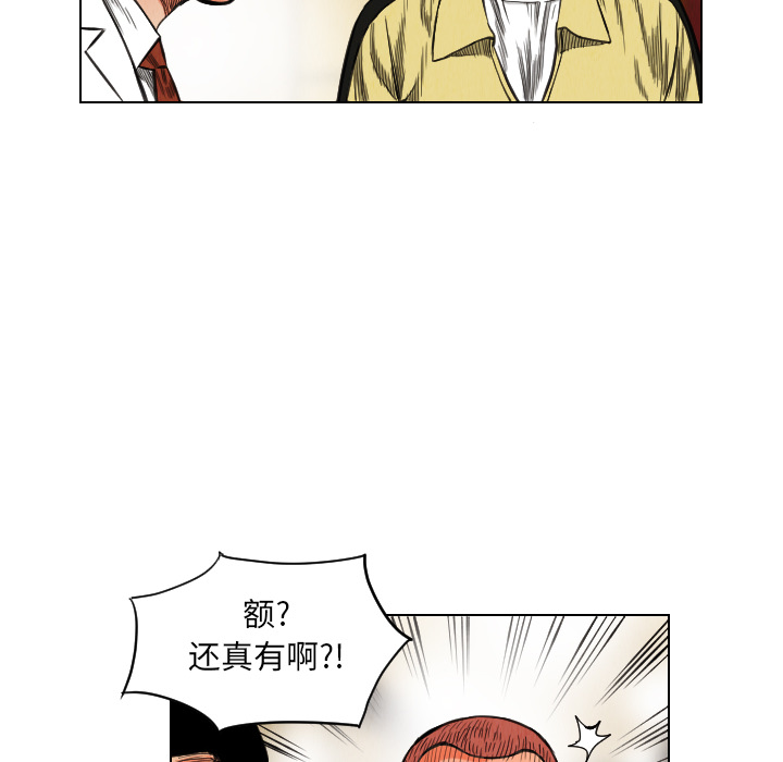 终极奇葩 第 19 章 第90页