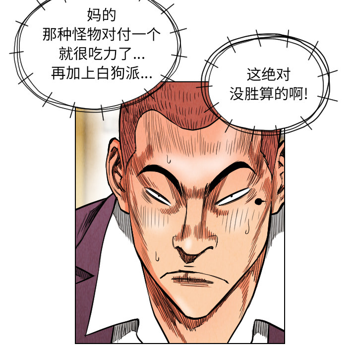 终极奇葩 第 19 章 第94页