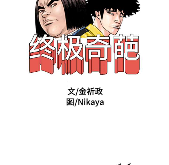 终极奇葩 第 22 章 第7页