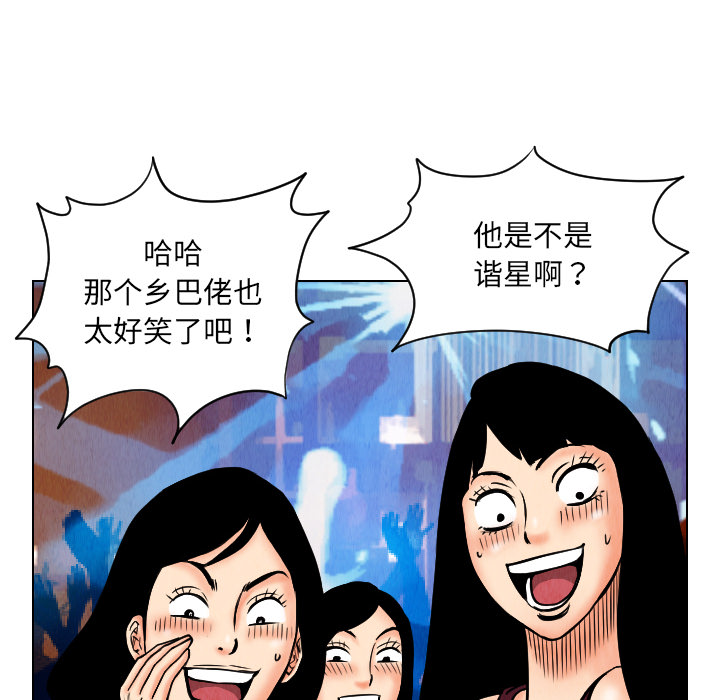 终极奇葩 第 22 章 第12页