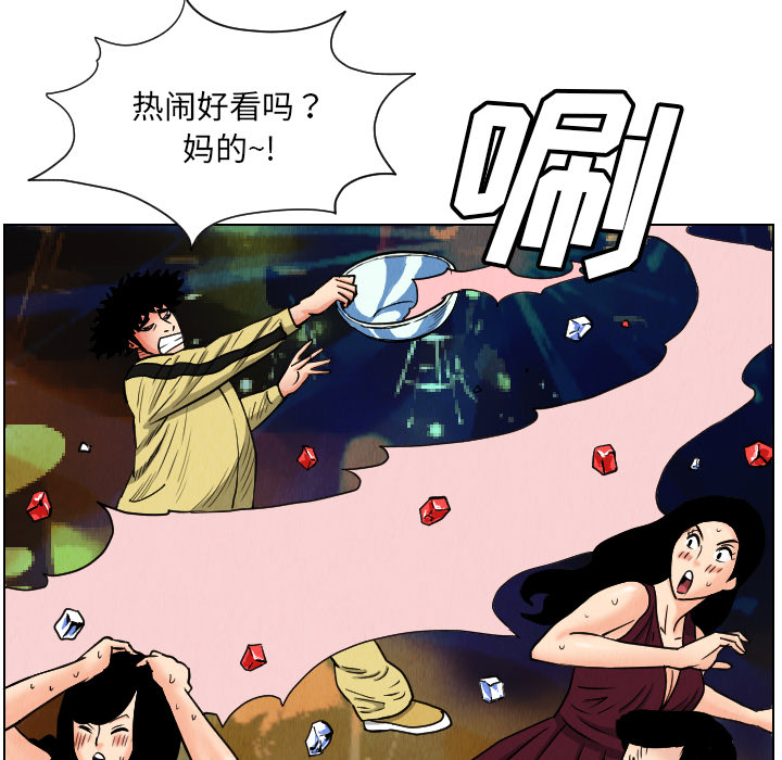 终极奇葩 第 22 章 第15页