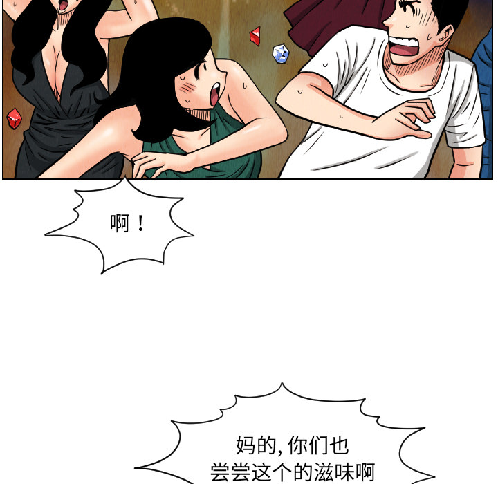 终极奇葩 第 22 章 第16页