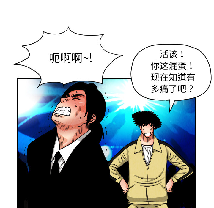 终极奇葩 第 22 章 第29页