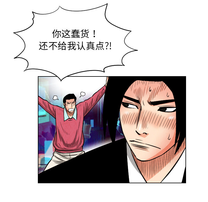 终极奇葩 第 22 章 第31页