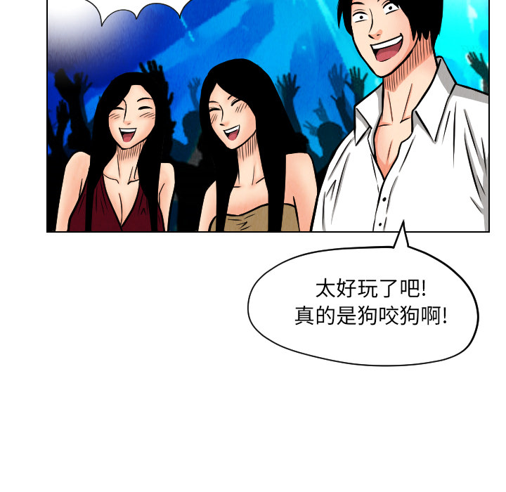 终极奇葩 第 22 章 第77页