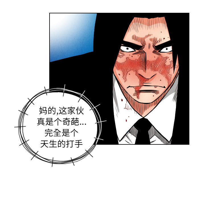 终极奇葩 第 22 章 第61页