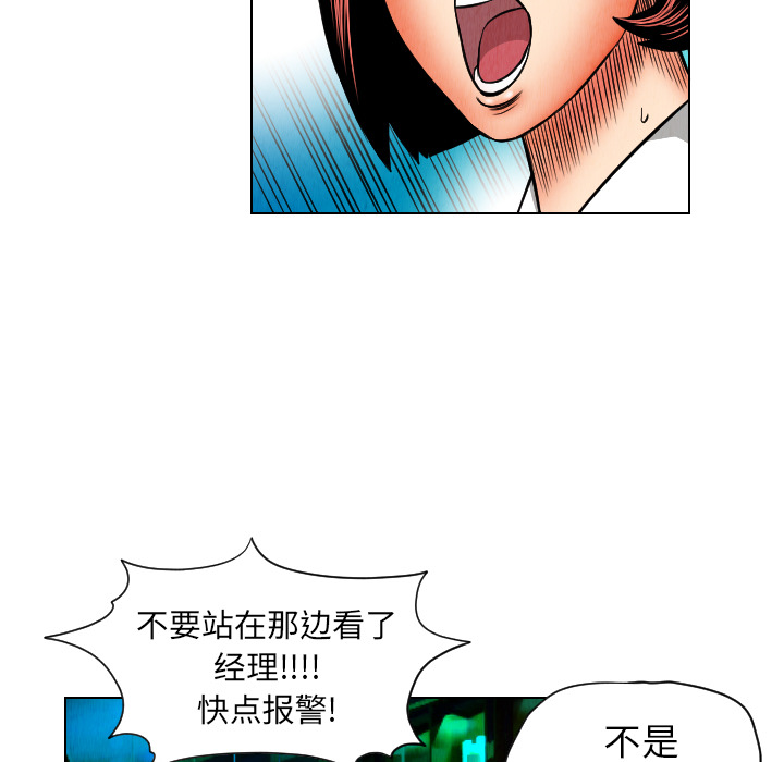 终极奇葩 第 22 章 第67页