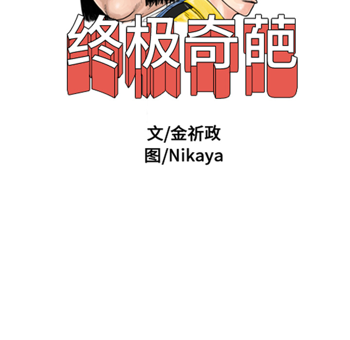 终极奇葩 第 23 章 第7页