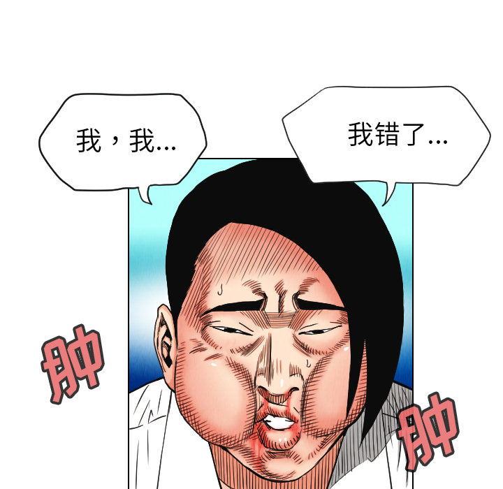 终极奇葩 第 23 章 第38页