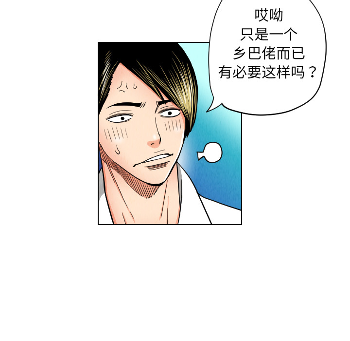 终极奇葩 第 23 章 第15页