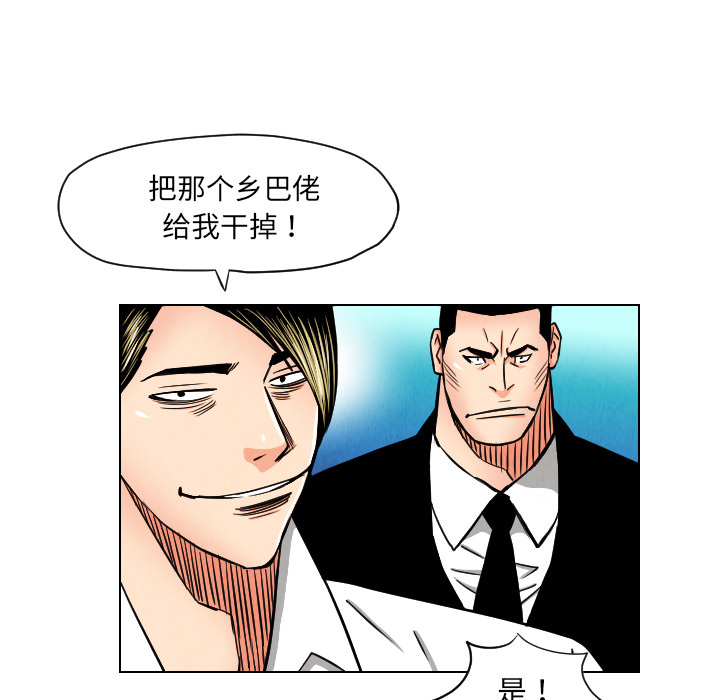 终极奇葩 第 23 章 第17页