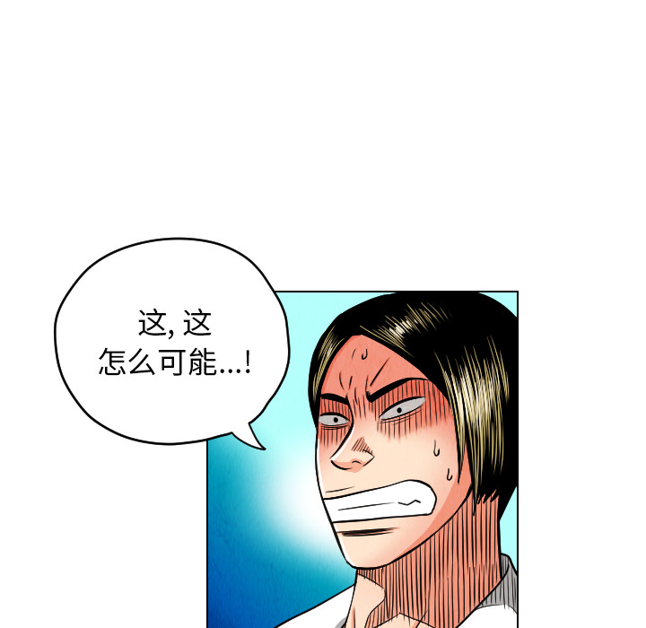 终极奇葩 第 23 章 第25页