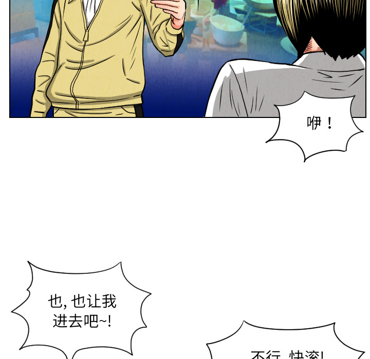 终极奇葩 第 23 章 第27页