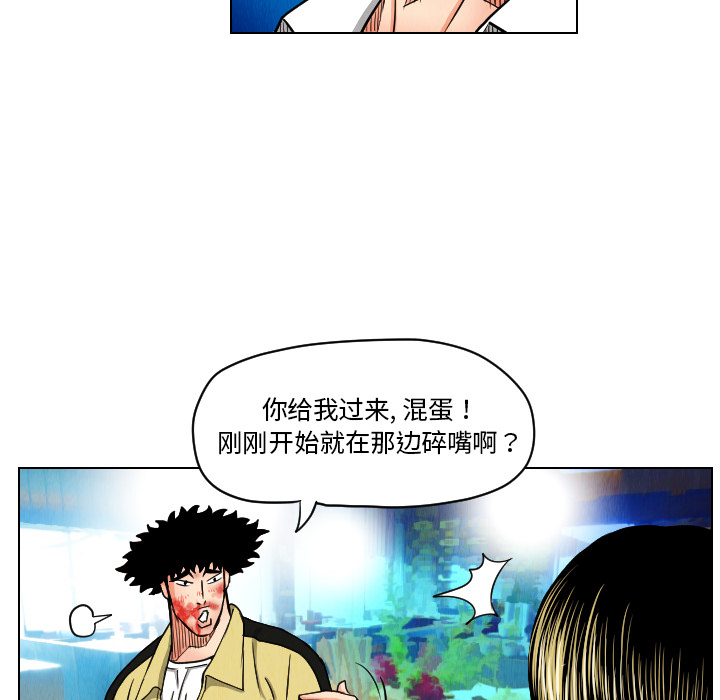 终极奇葩 第 23 章 第26页