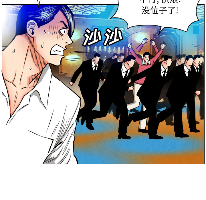 终极奇葩 第 23 章 第28页