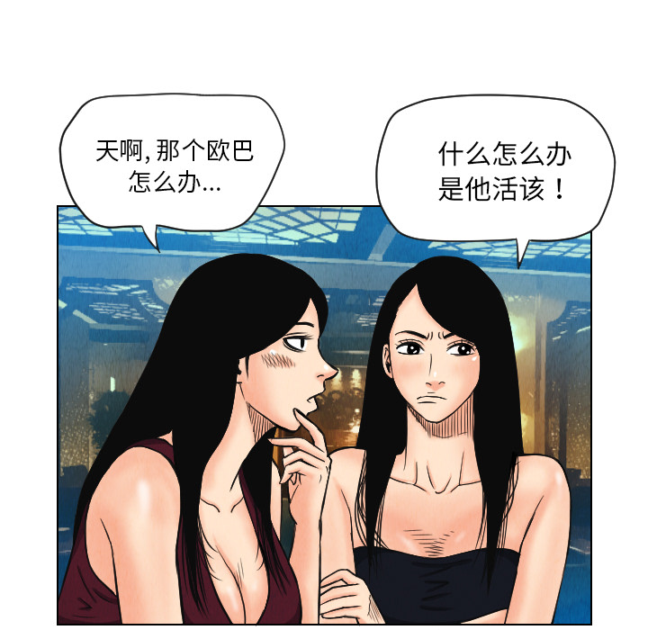 终极奇葩 第 23 章 第41页