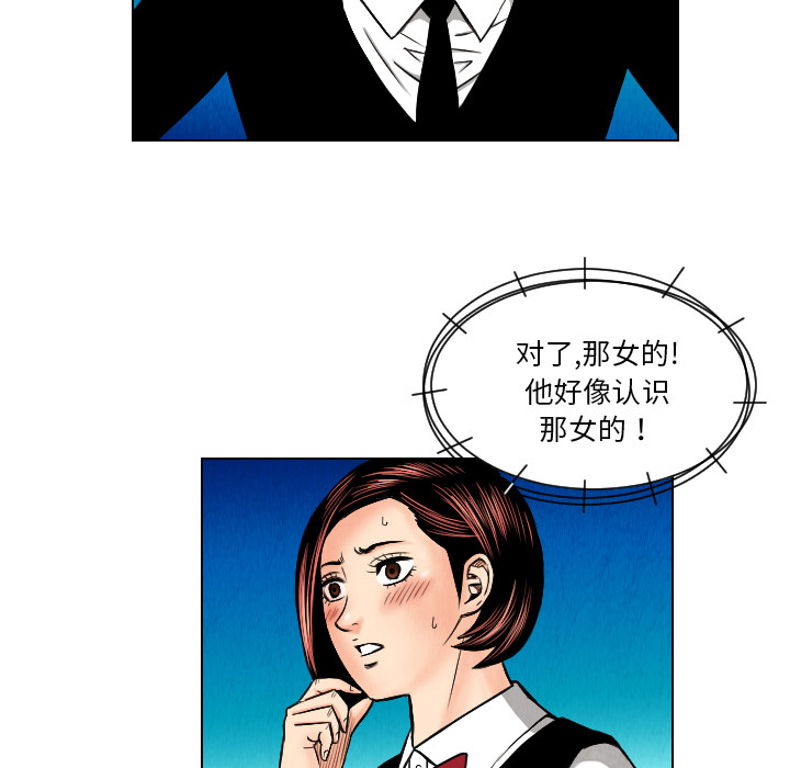 终极奇葩 第 23 章 第60页