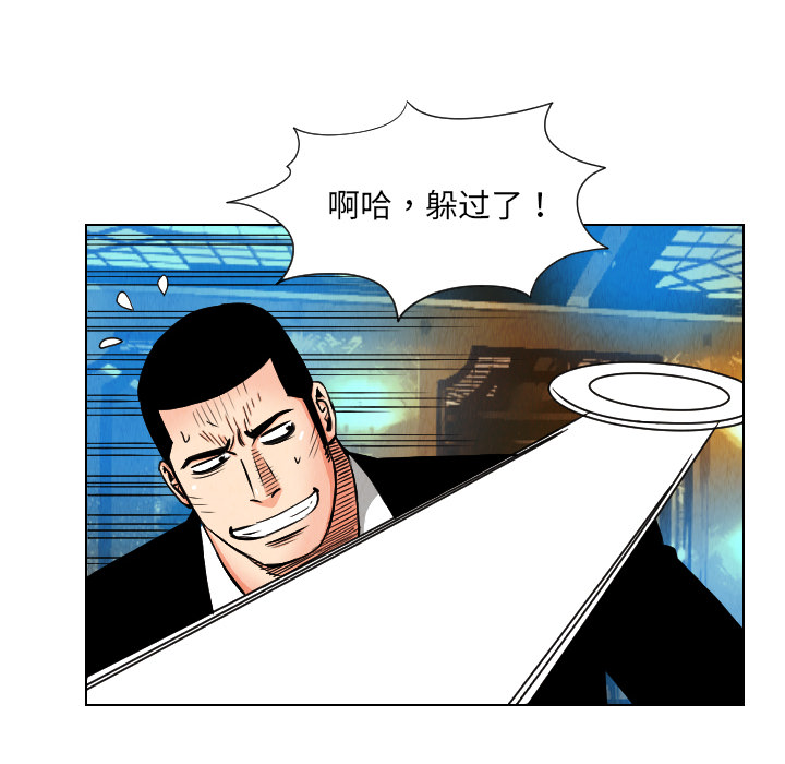终极奇葩 第 23 章 第52页