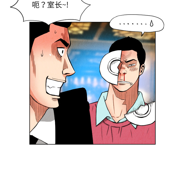 终极奇葩 第 23 章 第54页