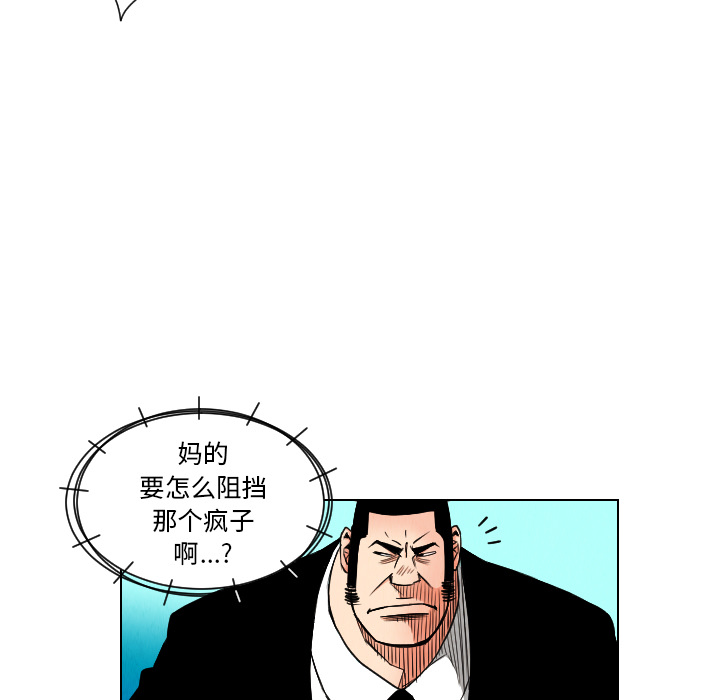 终极奇葩 第 23 章 第59页