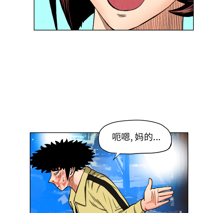 终极奇葩 第 23 章 第72页