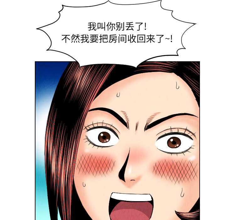终极奇葩 第 23 章 第71页