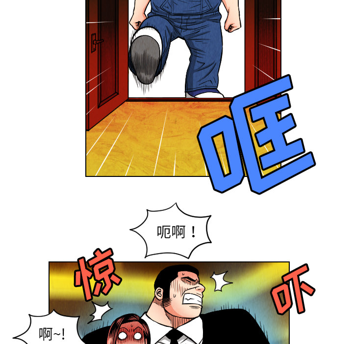 终极奇葩 第 23 章 第77页