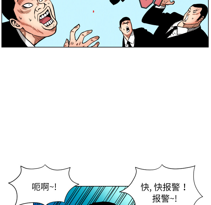 终极奇葩 第 23 章 第95页