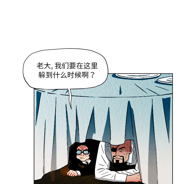 终极奇葩 第 23 章 第97页