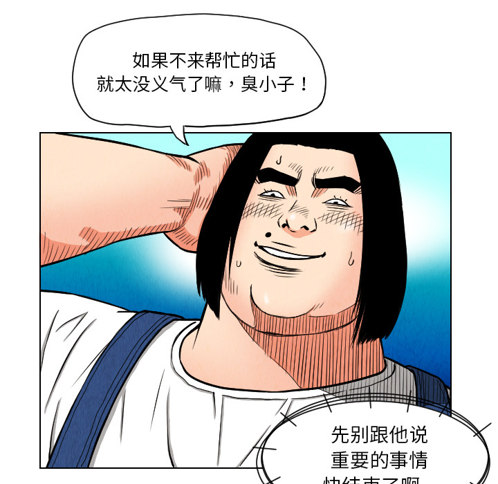 终极奇葩 第 23 章 第81页