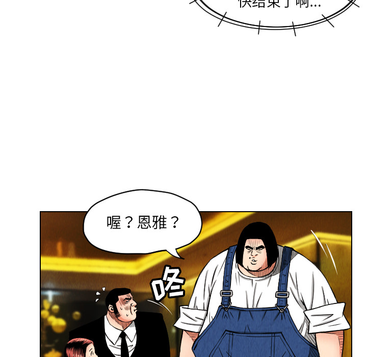 终极奇葩 第 23 章 第82页