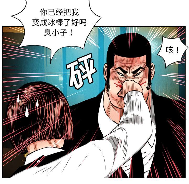 终极奇葩 第 23 章 第85页