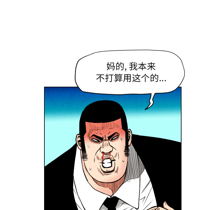 终极奇葩 第 23 章 第88页