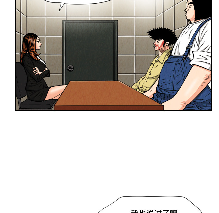 终极奇葩 第 24 章 第21页