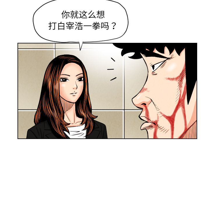 终极奇葩 第 24 章 第24页