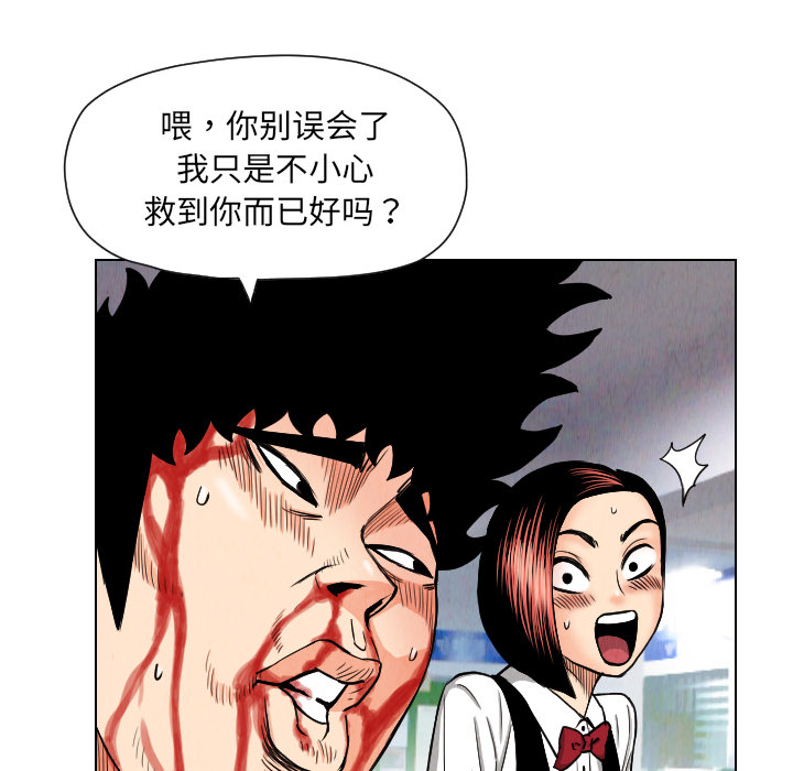 终极奇葩 第 24 章 第8页